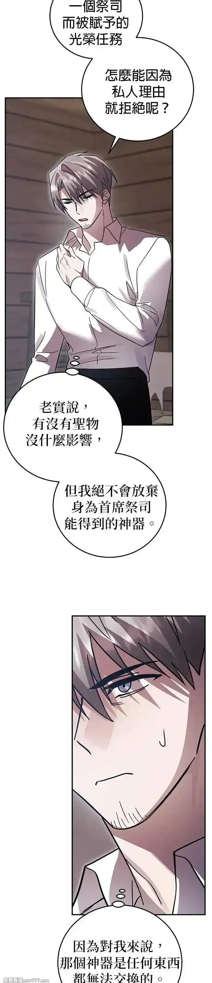 英雄&魔王&恶棍,第95话 暗黑教团,第44张