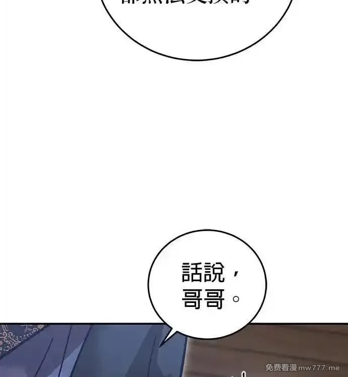 英雄&魔王&恶棍,第95话 暗黑教团,第45张