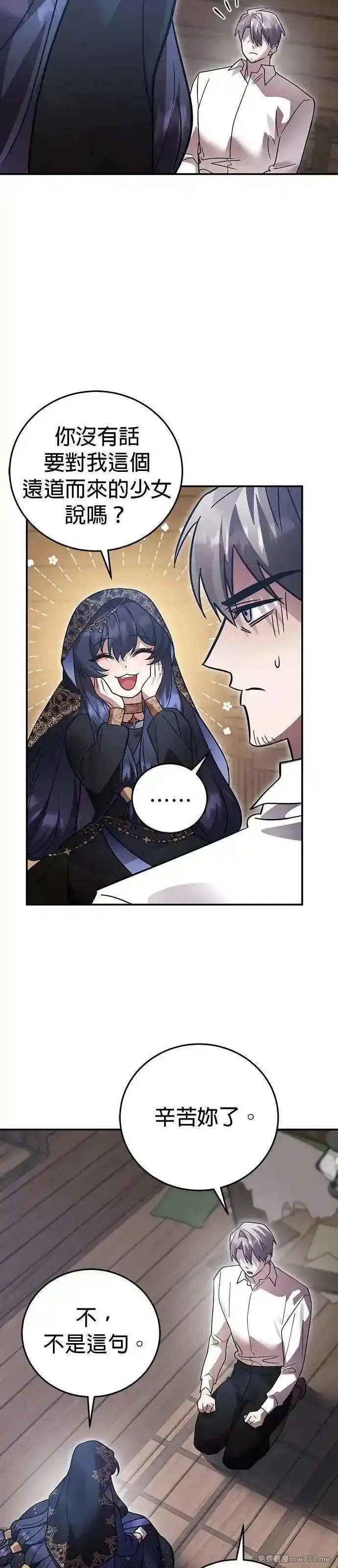 英雄&魔王&恶棍,第95话 暗黑教团,第46张