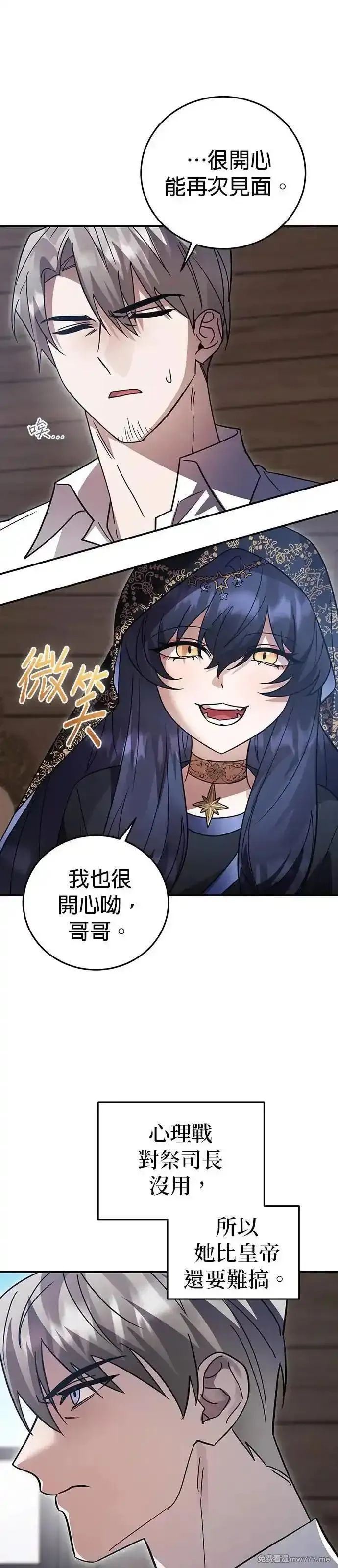 英雄&魔王&恶棍,第95话 暗黑教团,第48张