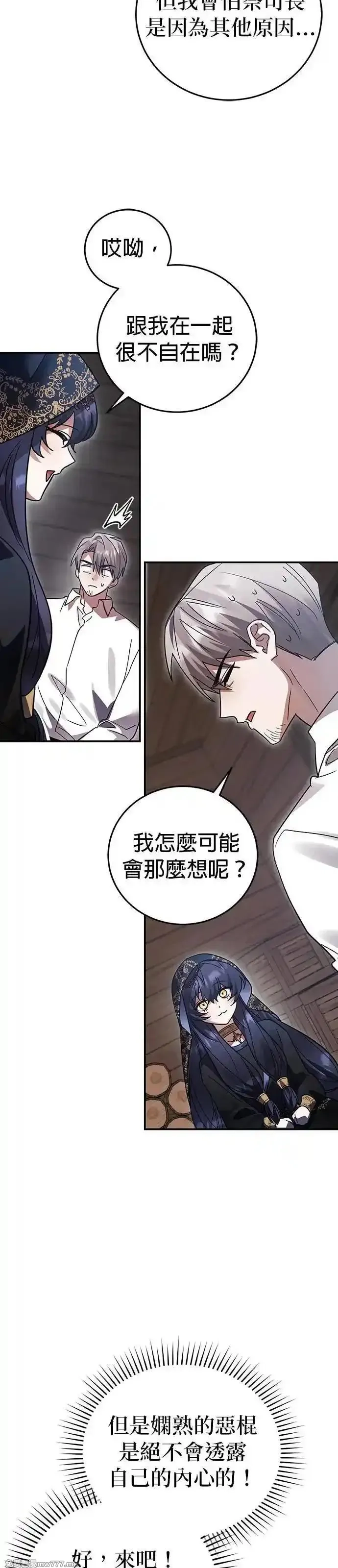 英雄&魔王&恶棍,第95话 暗黑教团,第50张
