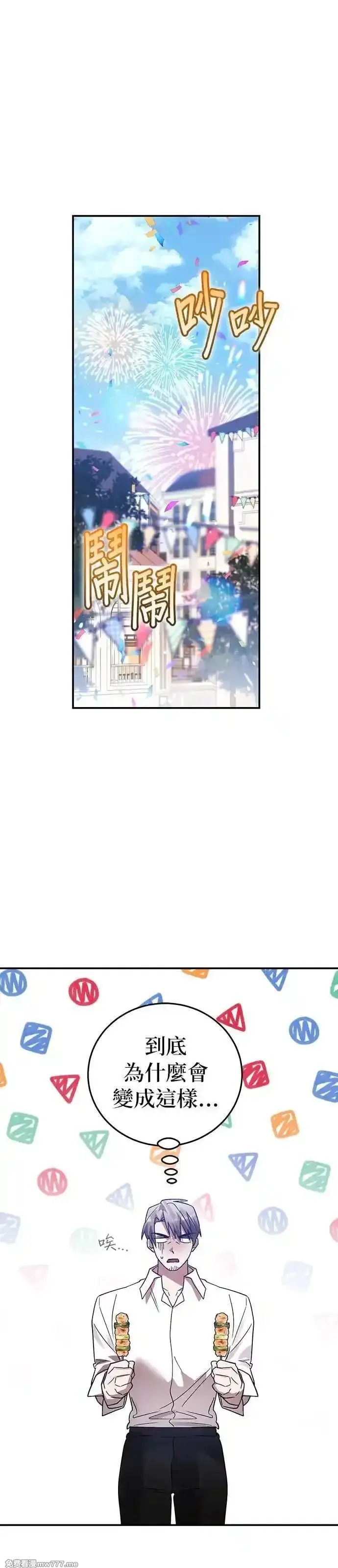 英雄&魔王&恶棍,第95话 暗黑教团,第54张