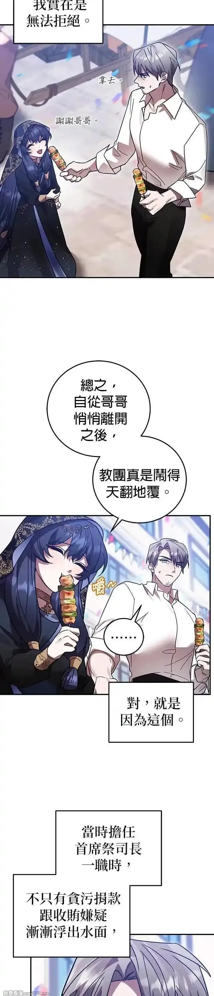 英雄&魔王&恶棍,第95话 暗黑教团,第56张