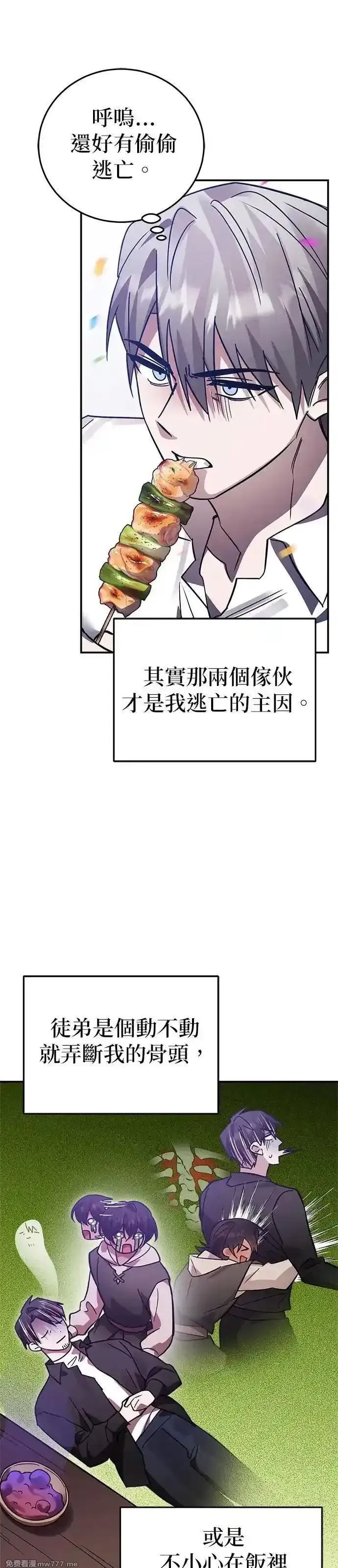 英雄&魔王&恶棍,第95话 暗黑教团,第60张
