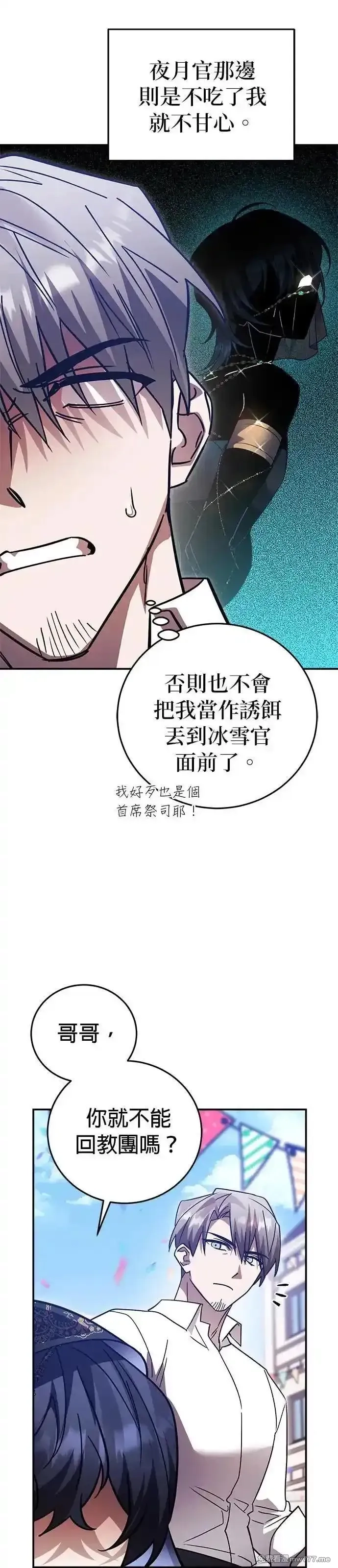 英雄&魔王&恶棍,第95话 暗黑教团,第62张