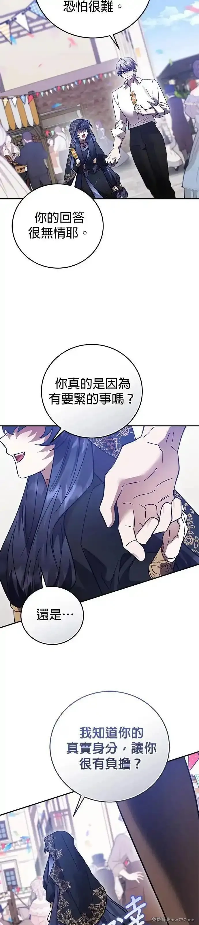 英雄&魔王&恶棍,第95话 暗黑教团,第64张