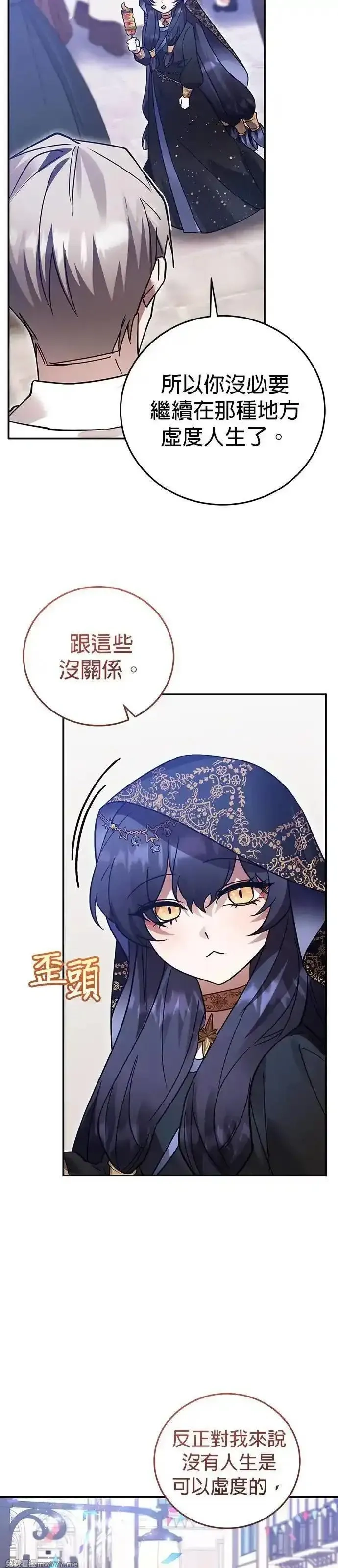 英雄&魔王&恶棍,第95话 暗黑教团,第68张