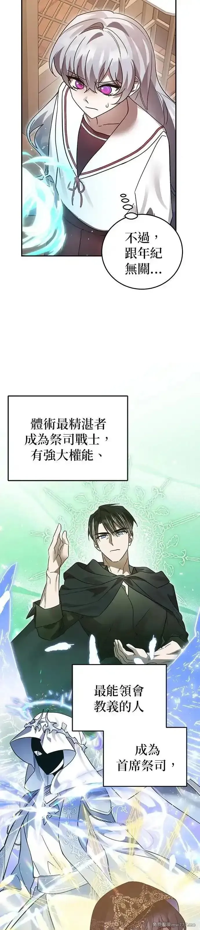 英雄&魔王&恶棍,第95话 暗黑教团,第7张