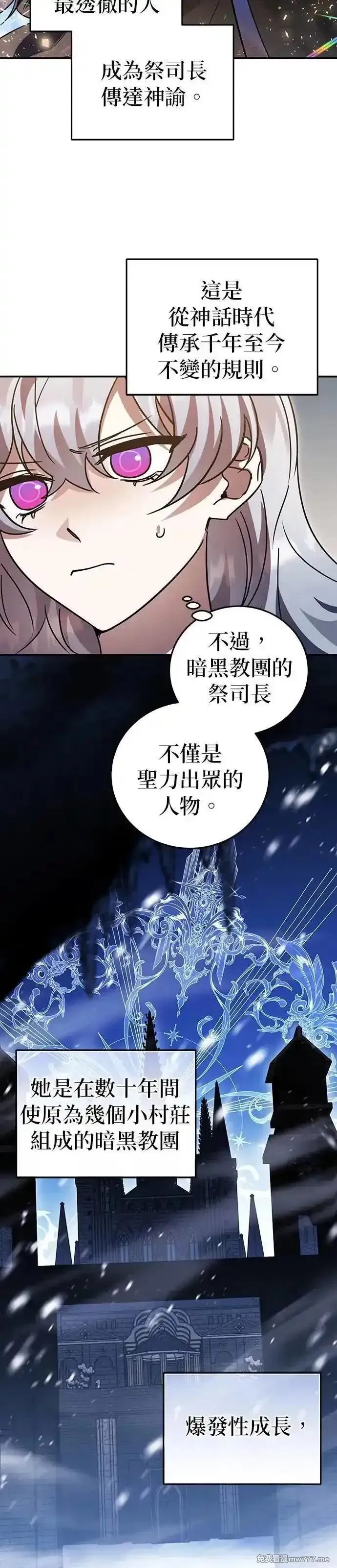 英雄&魔王&恶棍,第95话 暗黑教团,第9张