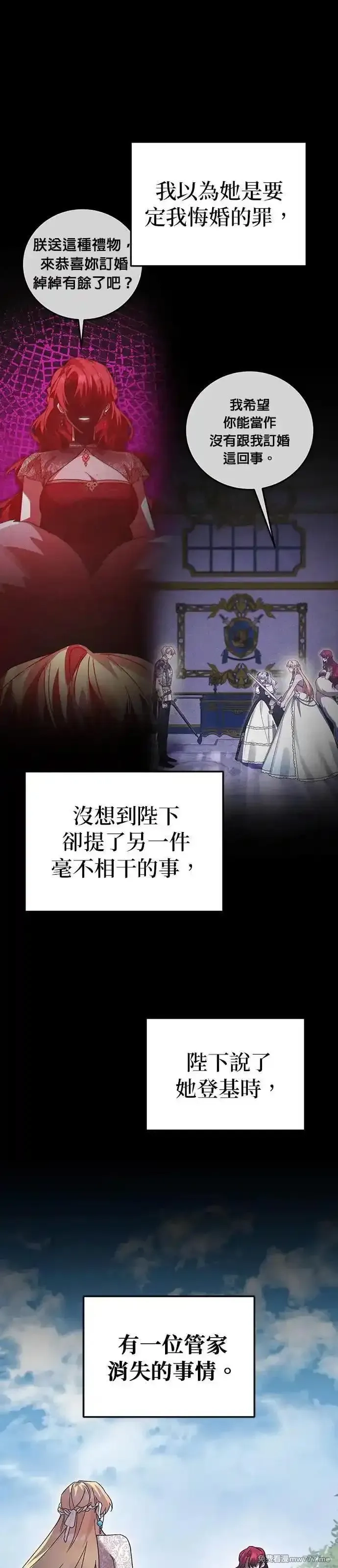 英雄&魔王&恶棍,第91话 恶梦(1),第19张