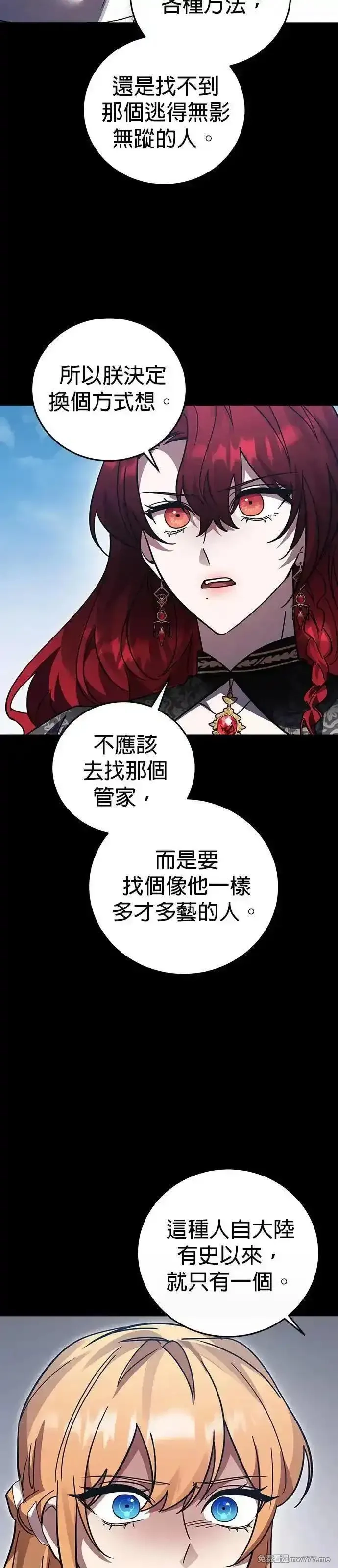 英雄&魔王&恶棍,第91话 恶梦(1),第21张