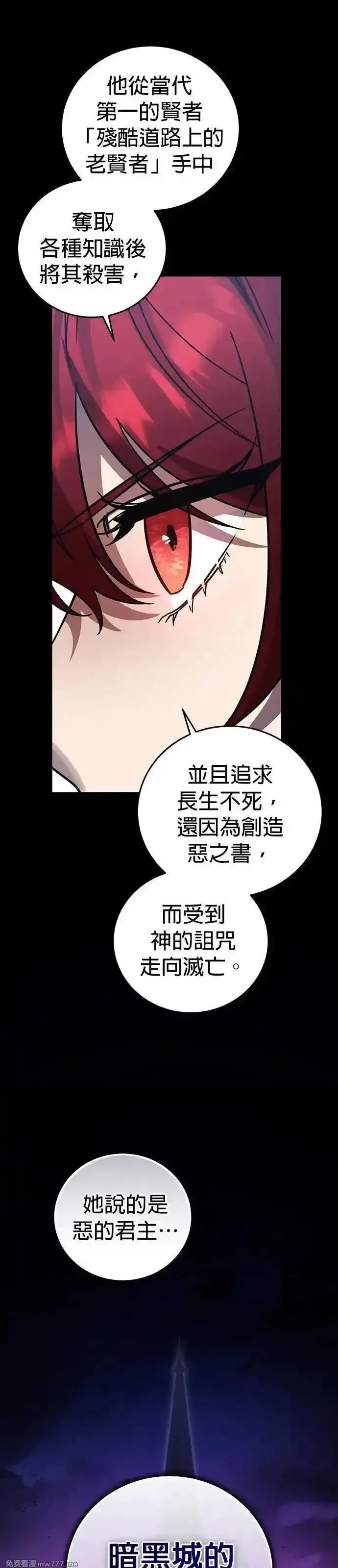 英雄&魔王&恶棍,第91话 恶梦(1),第23张