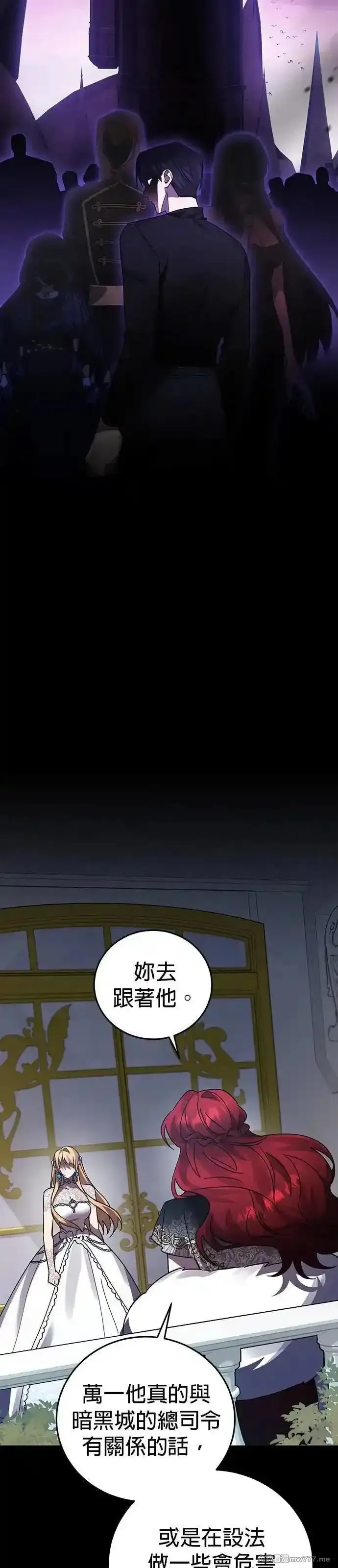 英雄&魔王&恶棍,第91话 恶梦(1),第25张