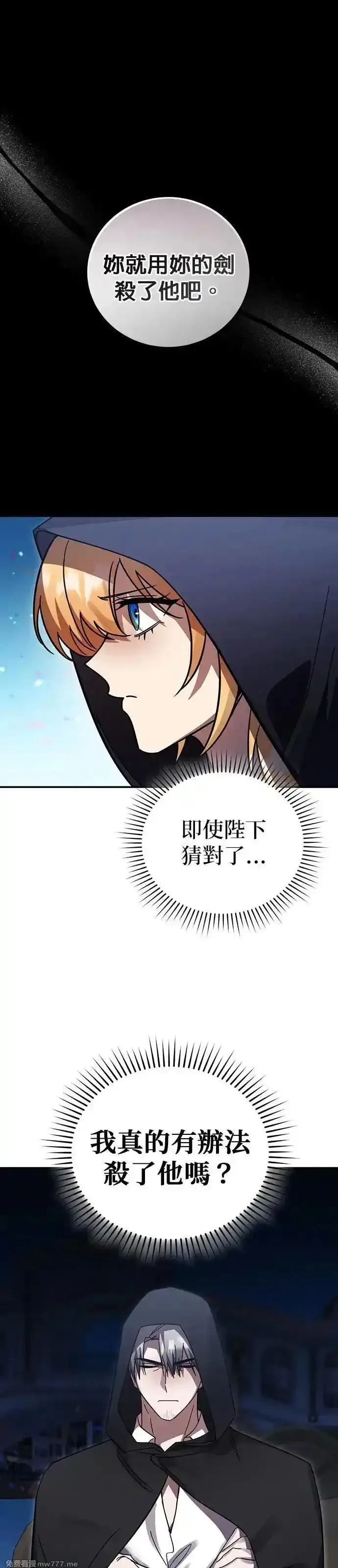 英雄&魔王&恶棍,第91话 恶梦(1),第27张