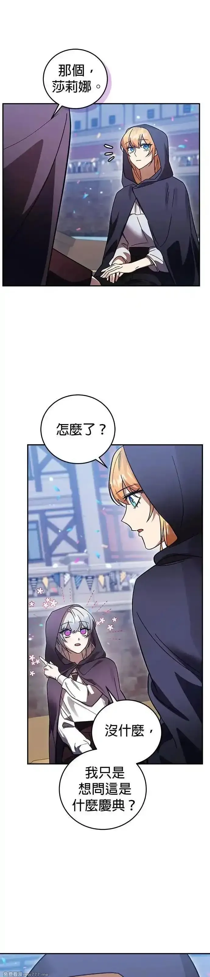 英雄&魔王&恶棍,第91话 恶梦(1),第29张