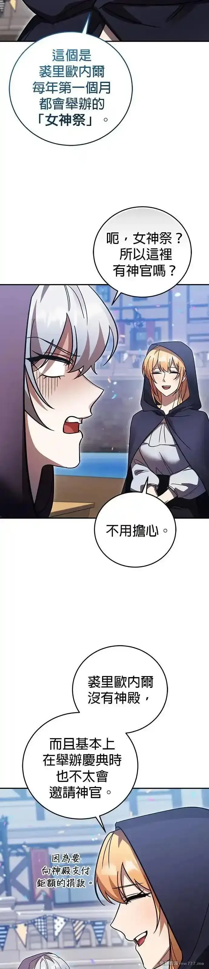 英雄&魔王&恶棍,第91话 恶梦(1),第31张