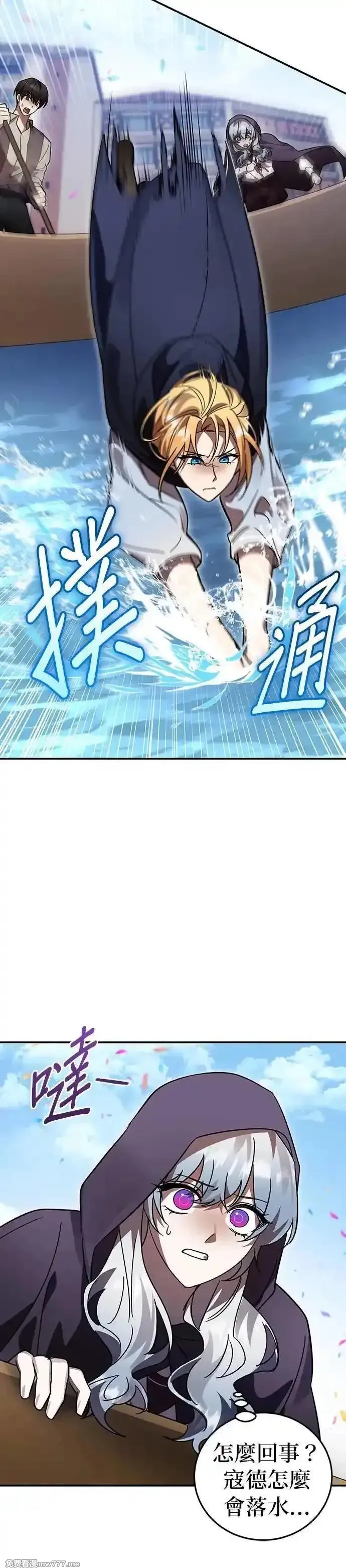 英雄&魔王&恶棍,第91话 恶梦(1),第36张