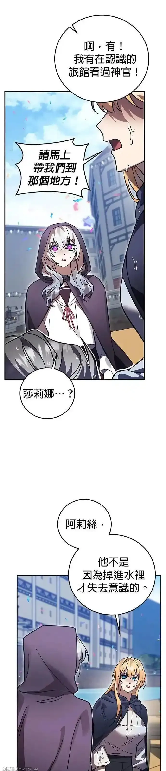 英雄&魔王&恶棍,第91话 恶梦(1),第47张