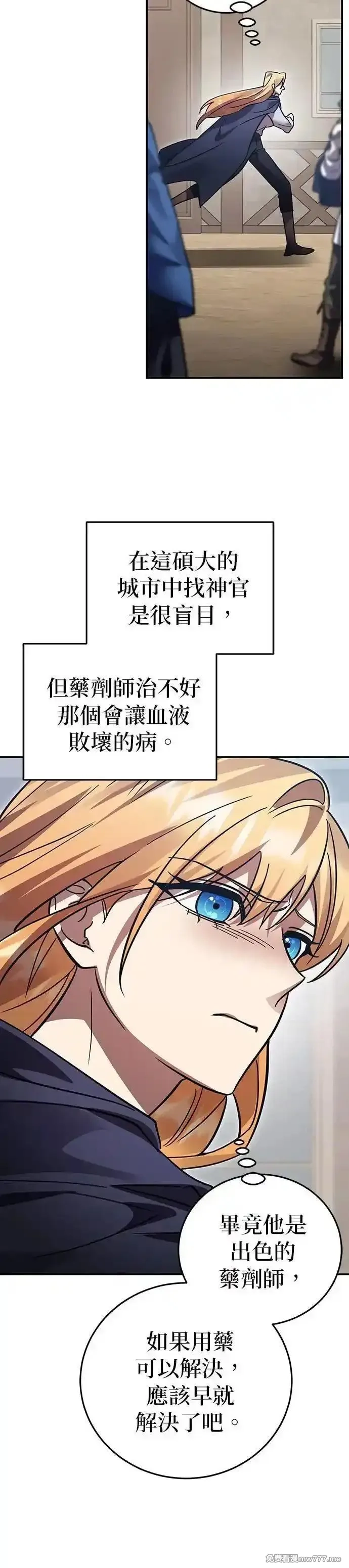 英雄&魔王&恶棍,第91话 恶梦(1),第58张