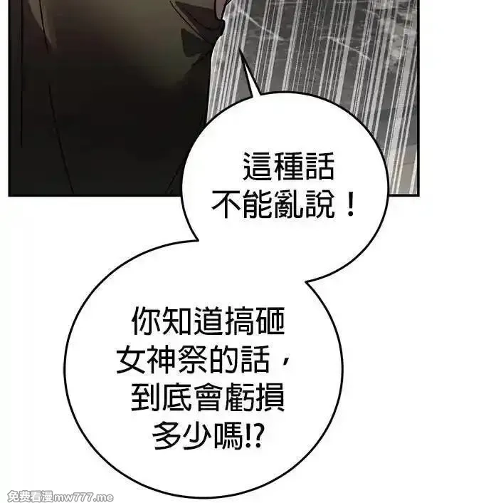 英雄&魔王&恶棍,第91话 恶梦(1),第8张
