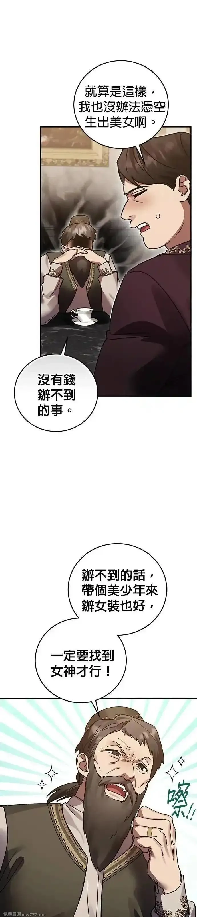 英雄&魔王&恶棍,第91话 恶梦(1),第9张