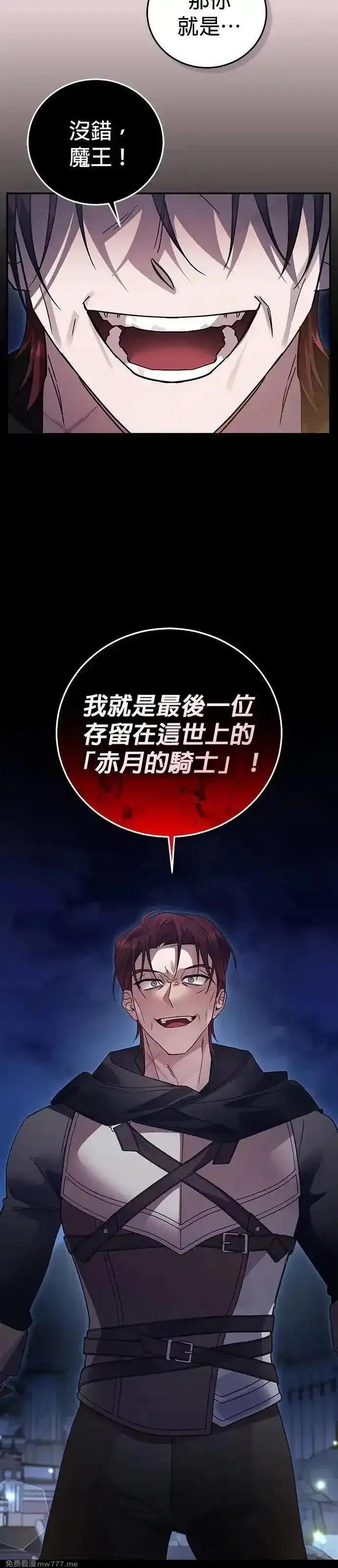 英雄&魔王&恶棍,第102话 揭穿真面目(1),第11张