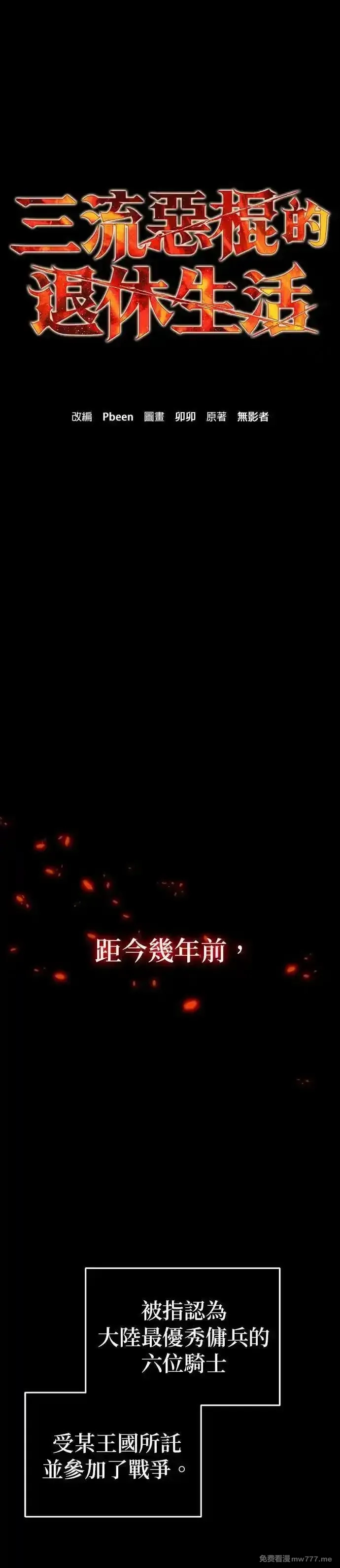 英雄&魔王&恶棍,第102话 揭穿真面目(1),第13张