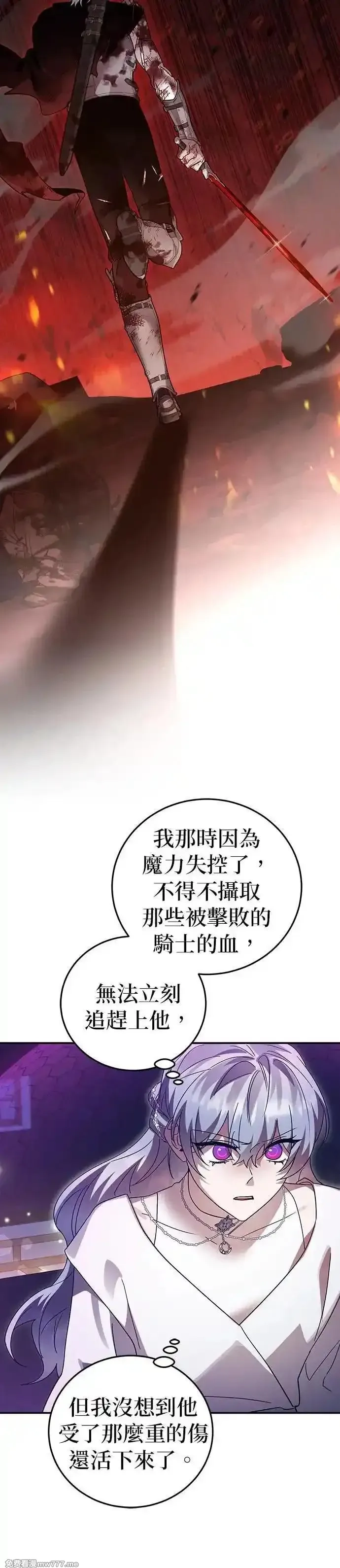 英雄&魔王&恶棍,第102话 揭穿真面目(1),第16张