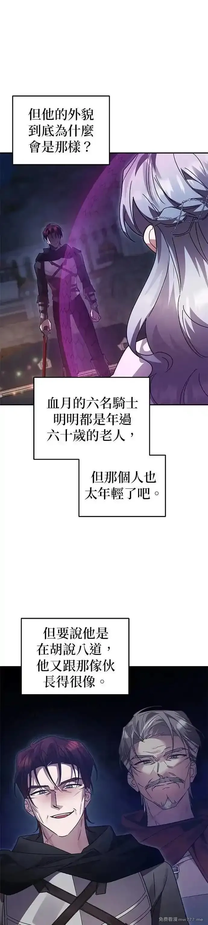 英雄&魔王&恶棍,第102话 揭穿真面目(1),第17张