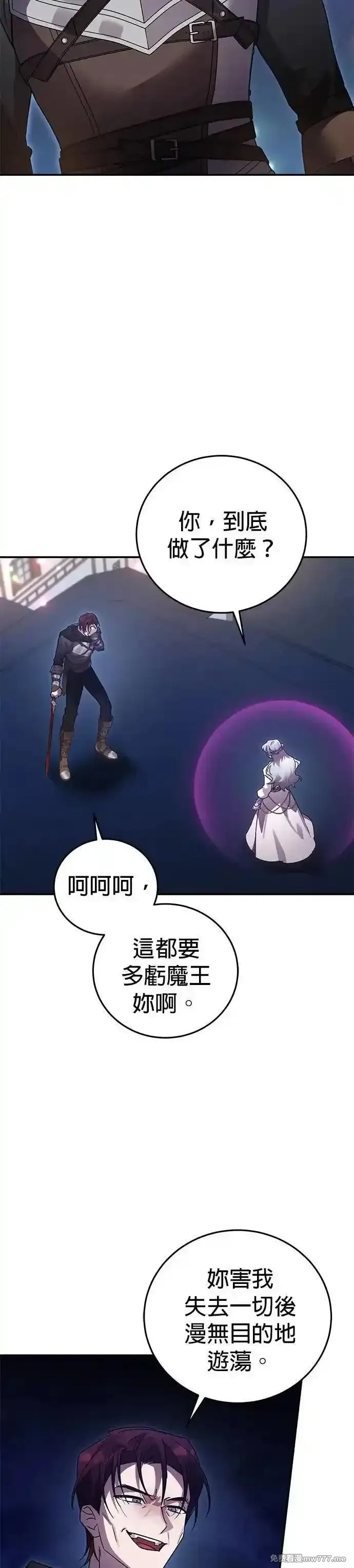 英雄&魔王&恶棍,第102话 揭穿真面目(1),第18张