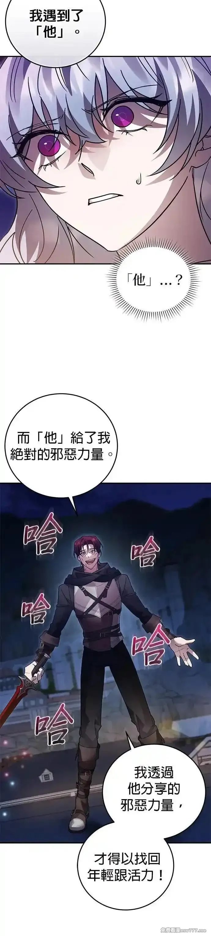 英雄&魔王&恶棍,第102话 揭穿真面目(1),第20张