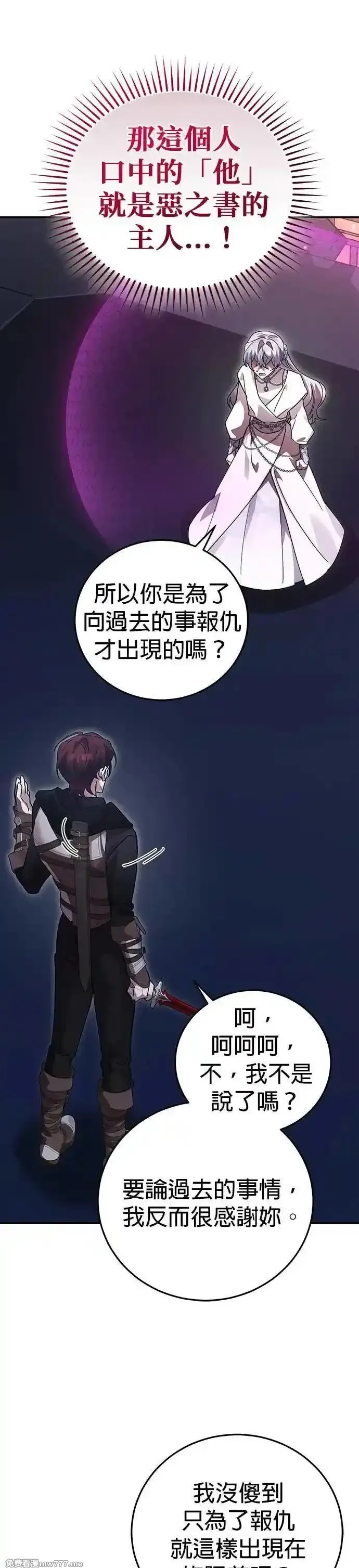 英雄&魔王&恶棍,第102话 揭穿真面目(1),第27张