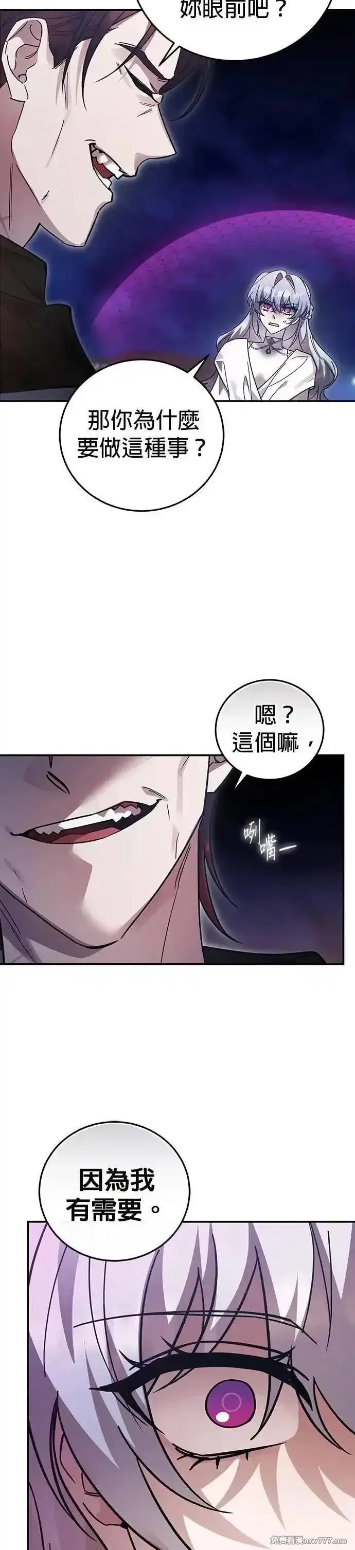 英雄&魔王&恶棍,第102话 揭穿真面目(1),第28张
