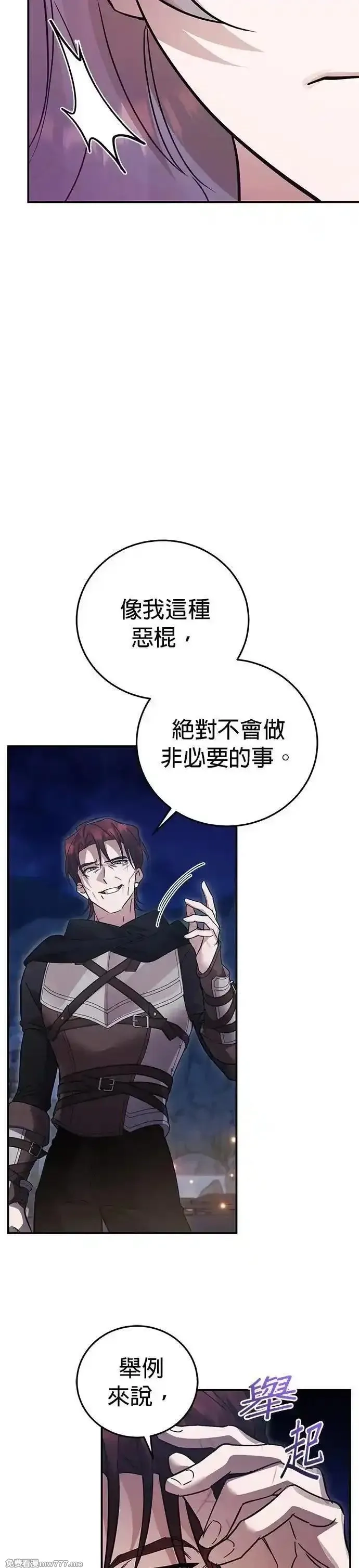 英雄&魔王&恶棍,第102话 揭穿真面目(1),第29张