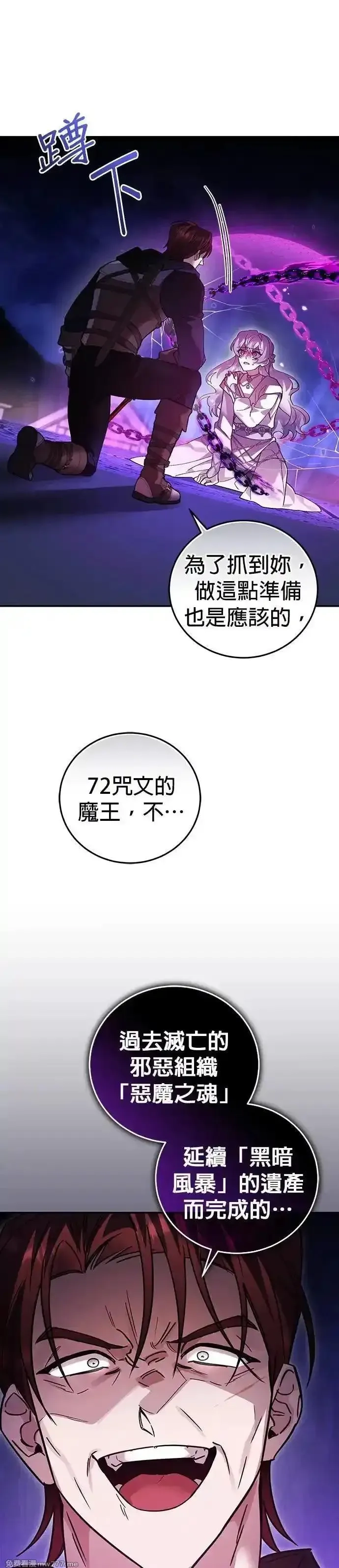 英雄&魔王&恶棍,第102话 揭穿真面目(1),第37张