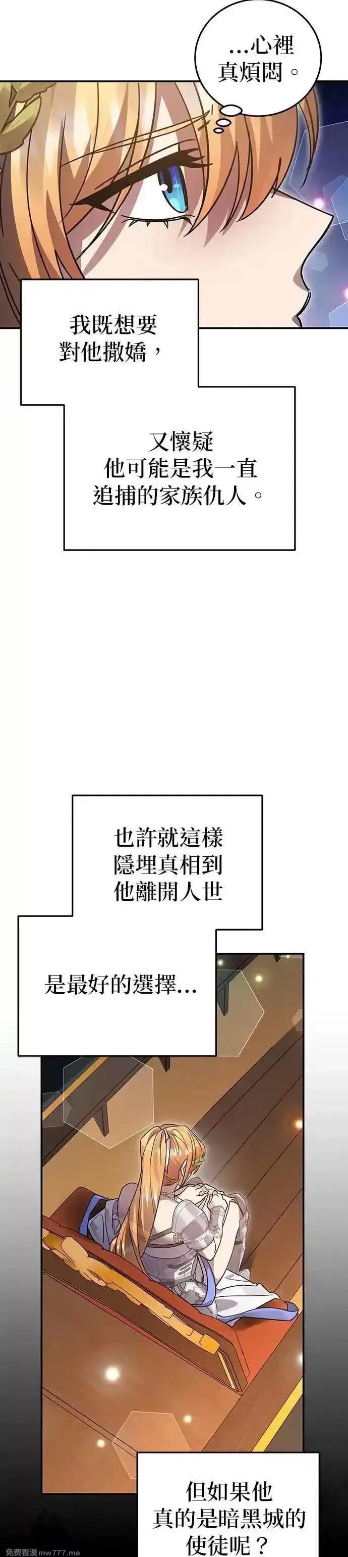 英雄&魔王&恶棍,第102话 揭穿真面目(1),第42张
