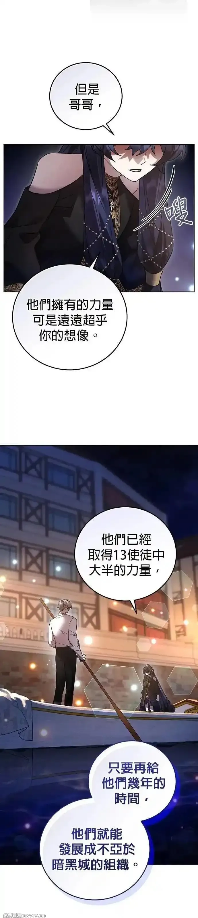 英雄&魔王&恶棍,第105话 揭穿真面目(4),第10张