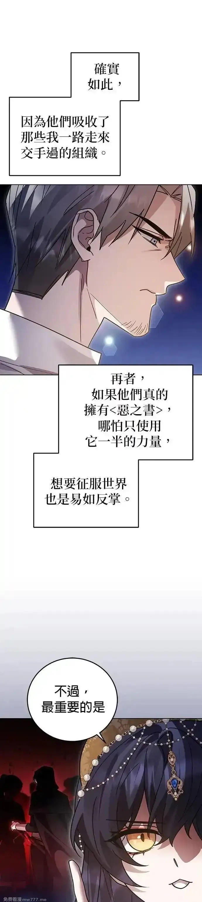 英雄&魔王&恶棍,第105话 揭穿真面目(4),第11张