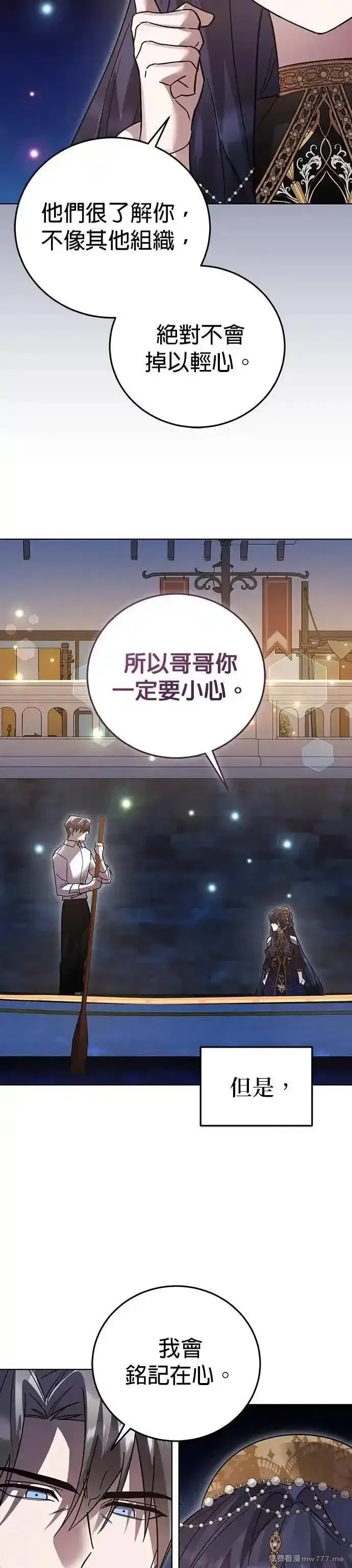 英雄&魔王&恶棍,第105话 揭穿真面目(4),第12张