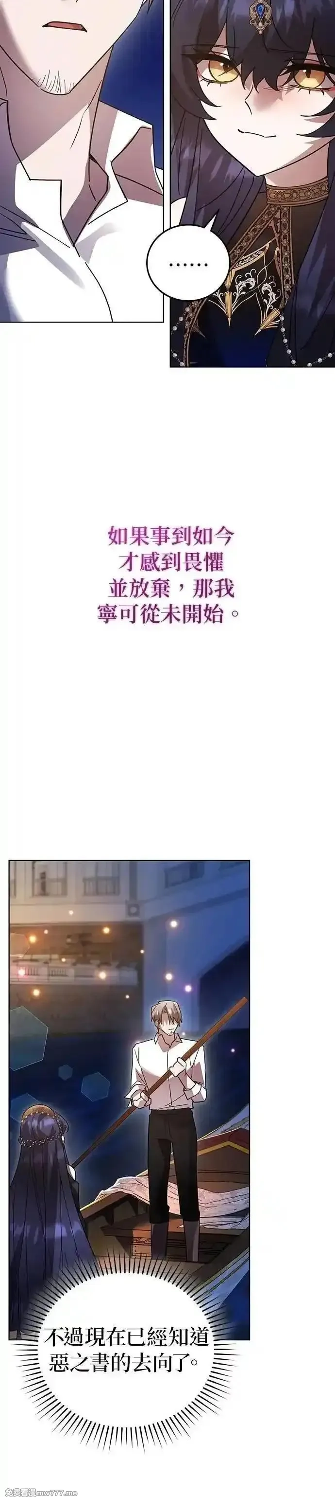 英雄&魔王&恶棍,第105话 揭穿真面目(4),第13张