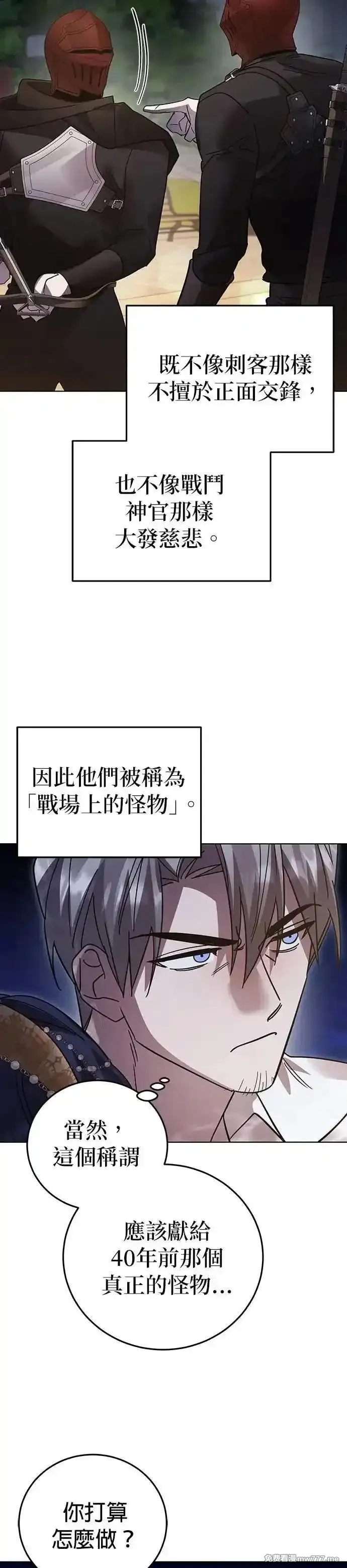 英雄&魔王&恶棍,第105话 揭穿真面目(4),第20张
