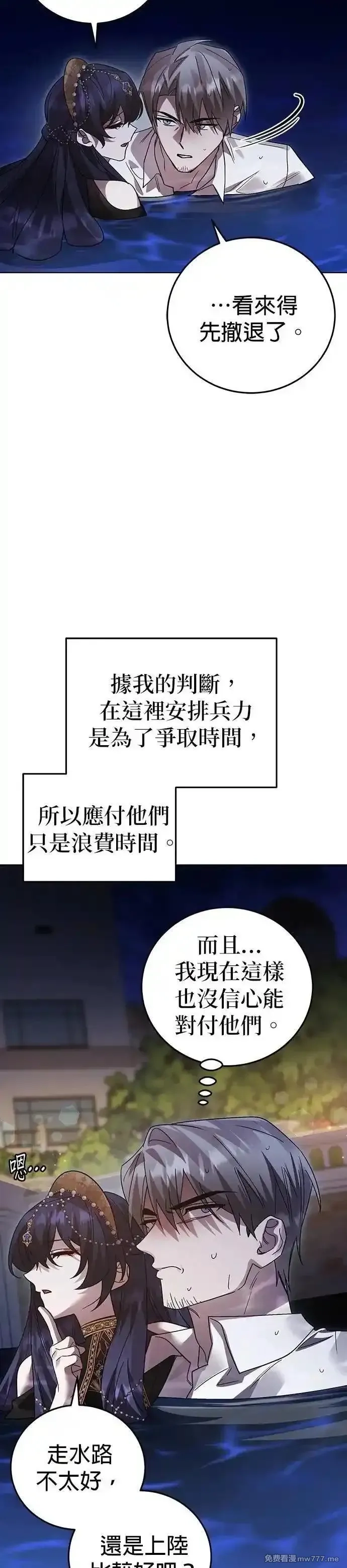 英雄&魔王&恶棍,第105话 揭穿真面目(4),第21张
