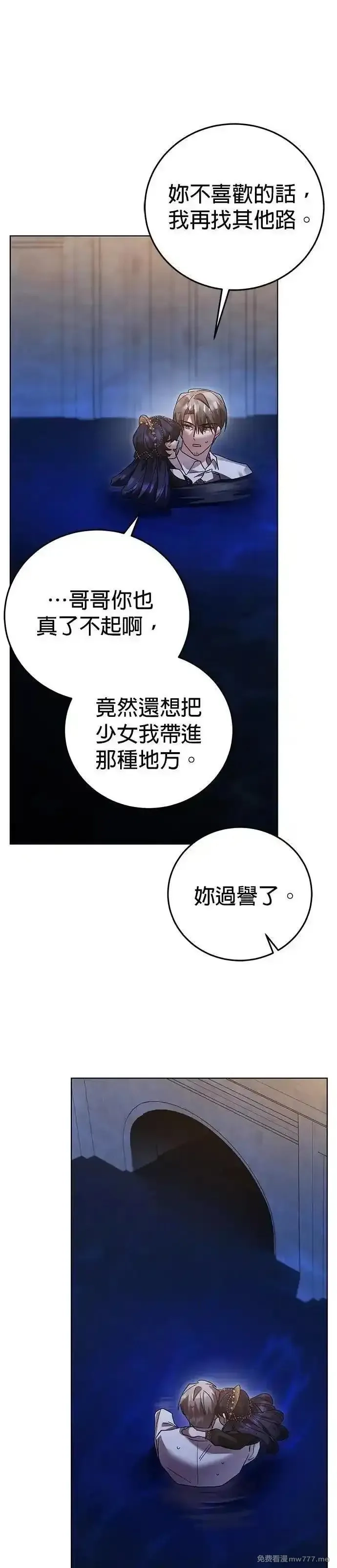 英雄&魔王&恶棍,第105话 揭穿真面目(4),第23张