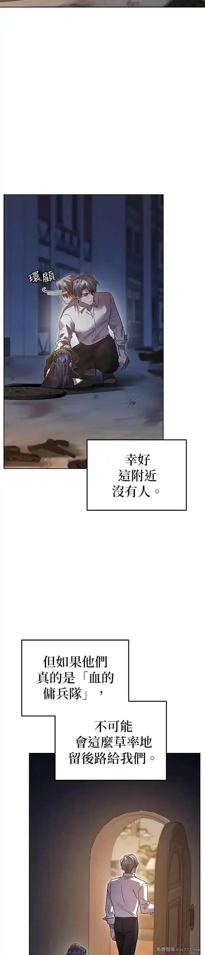 英雄&魔王&恶棍,第105话 揭穿真面目(4),第27张