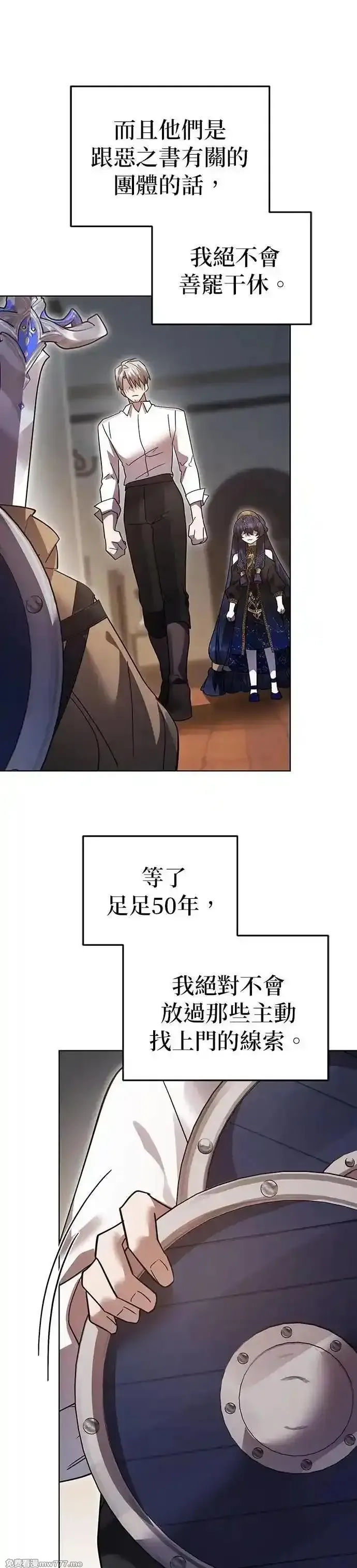 英雄&魔王&恶棍,第105话 揭穿真面目(4),第29张