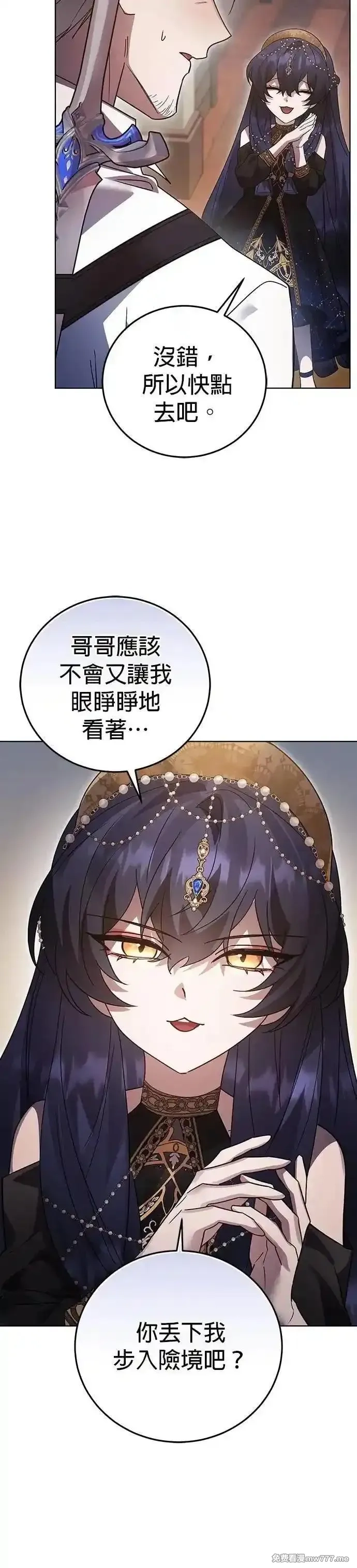 英雄&魔王&恶棍,第105话 揭穿真面目(4),第32张