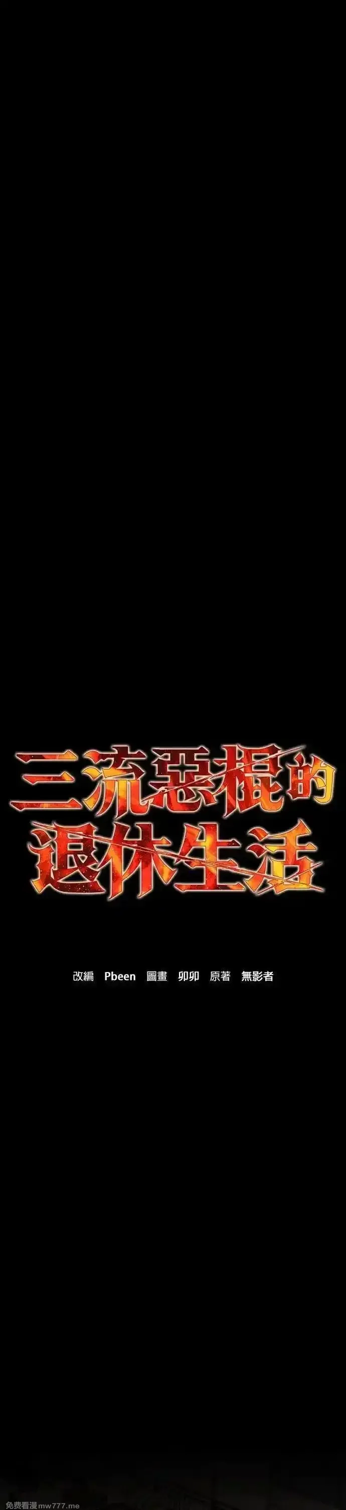 英雄&魔王&恶棍,第105话 揭穿真面目(4),第5张