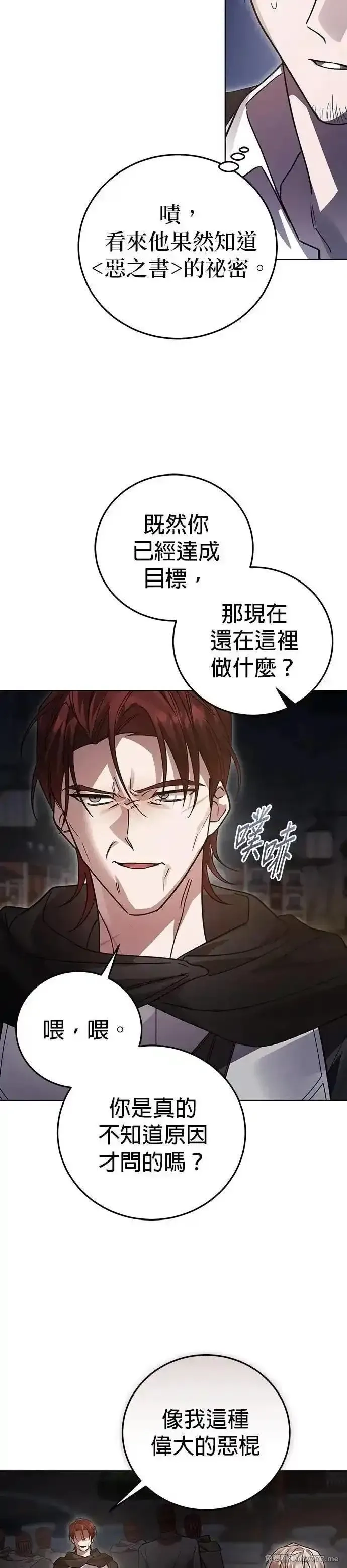 英雄&魔王&恶棍,第105话 揭穿真面目(4),第50张