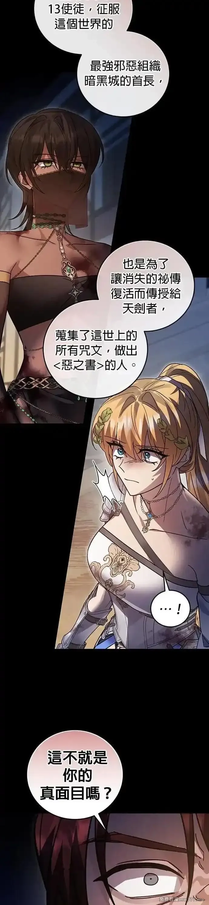 英雄&魔王&恶棍,第105话 揭穿真面目(4),第59张