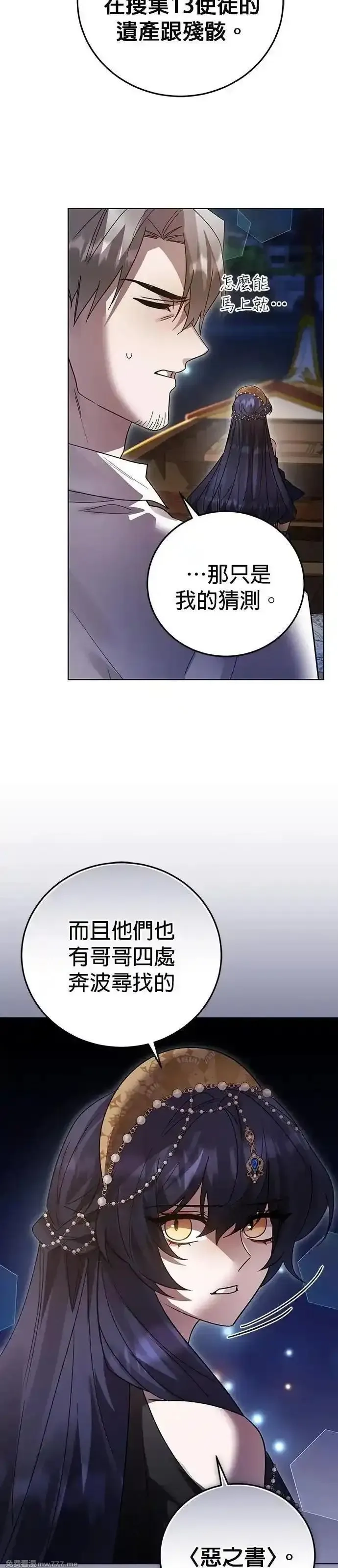 英雄&魔王&恶棍,第105话 揭穿真面目(4),第8张